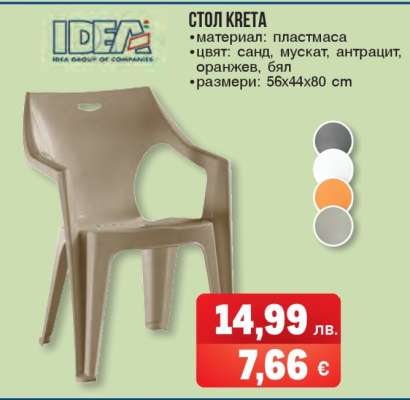Стол Kreta