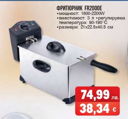 Фритюрник FR2000E
