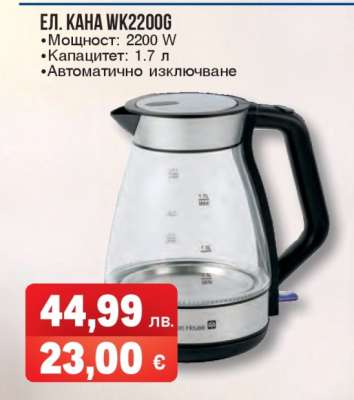 Ел. кана WK2200G