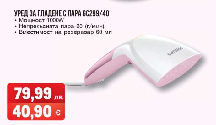 УРЕД ЗА ГЛАДЕНЕ С ПАРА GC299/40