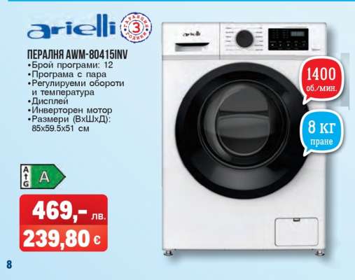 Пералня Arielli AWM-80415INV