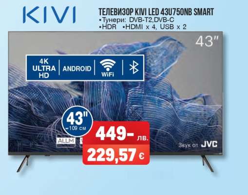 Телевизор KIVI LED 43U750NB SMART