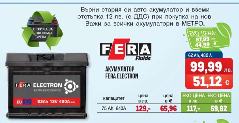 АКУМУЛАТОР FERA ELECTRON