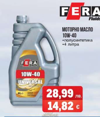 Моторно масло 10W-40