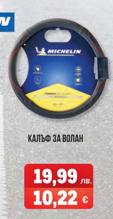 Калъф за волан