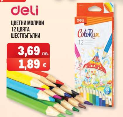 Цветни моливи