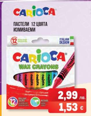 Пастели 12 цвята