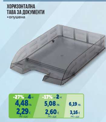 Хоризонтална тава за документи