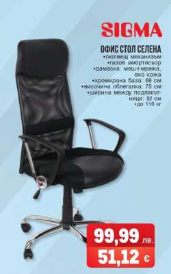 ОФИС СТОЛ СЕЛЕНА