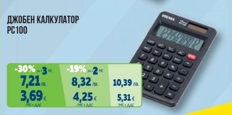 Джобен калкулатор PC100