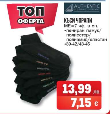 Къси чорапи