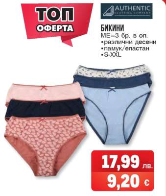 Бикини