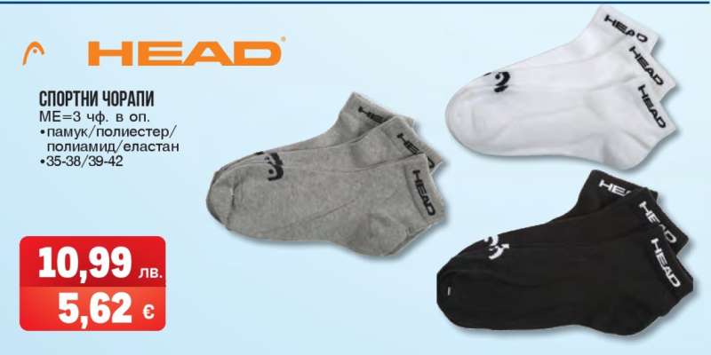 СПОРТНИ ЧОРАПИ HEAD