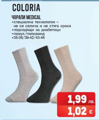 Чорапи MEDICAL