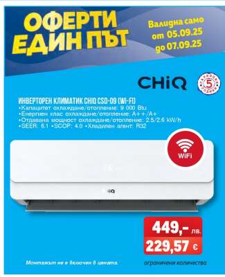 Инверторен климатик CHiQ CSD-09 (Wi-Fi)