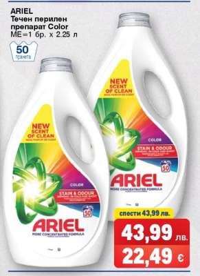 ARIEL Течен перилен препарат Color