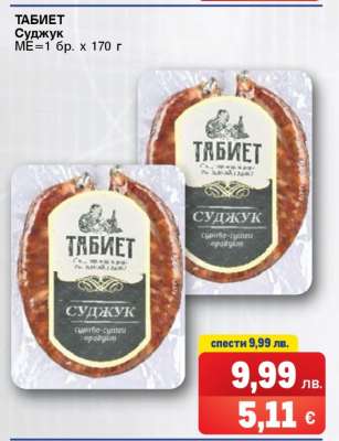 ТАБИЕТ Суджук