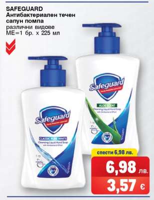 SAFEGUARD