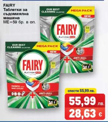 FAIRY Таблетки за съдомиялна машина