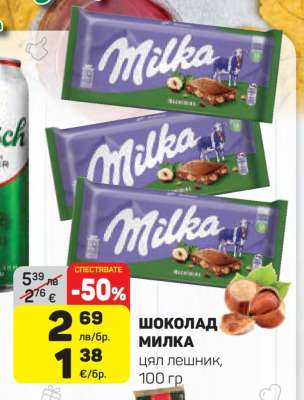 Шоколад Milka