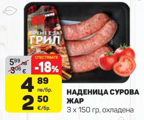 НАДЕНИЦА СУРОВА ЖАР