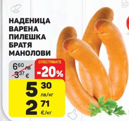 НАДЕНИЦА ВАРЕНА ПИЛЕШКА БРАТЯ МАНОЛОВИ