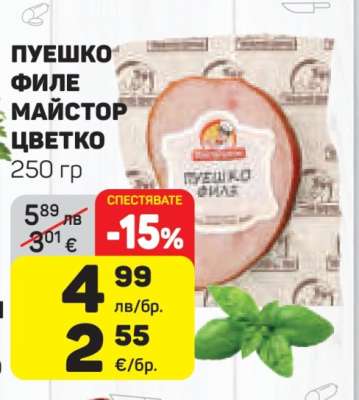 ПУЕШКО ФИЛЕ МАЙСТОР ЦВЕТКО