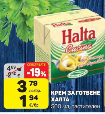 Крем за готвене Халта