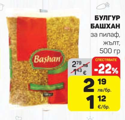 Булгур Башхан