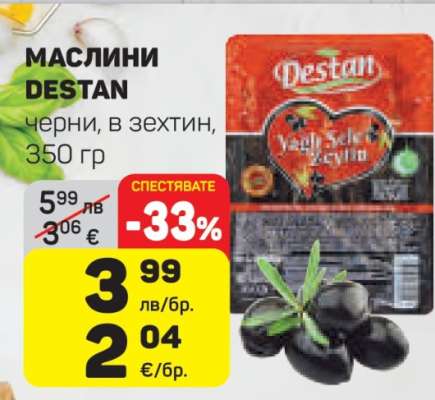 МАСЛИНИ DESTAN