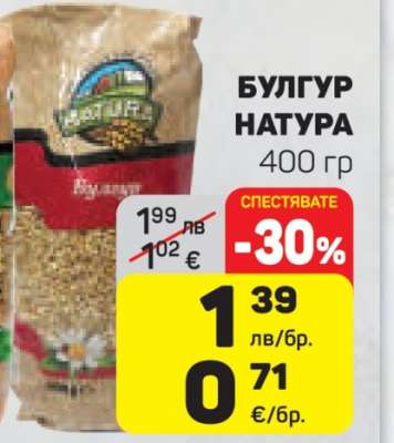 БУЛГУР НАТУРА
