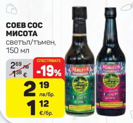 СОЕВ СОС МИСОТА