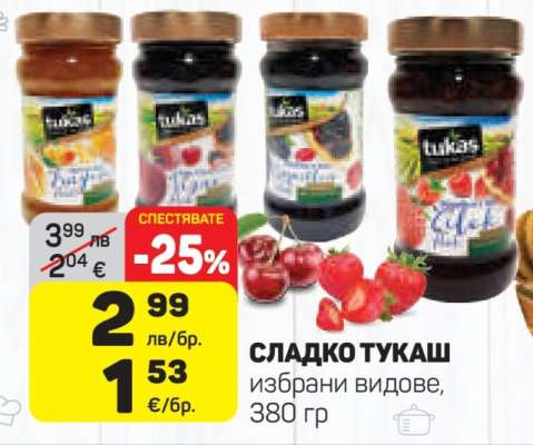 СЛАДКО ТУКАШ