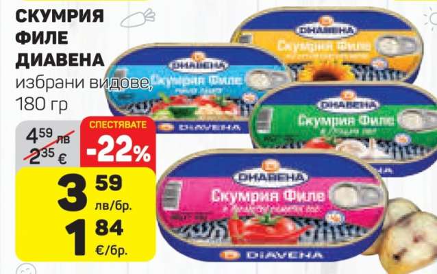 Скумрия филе DIAVENA