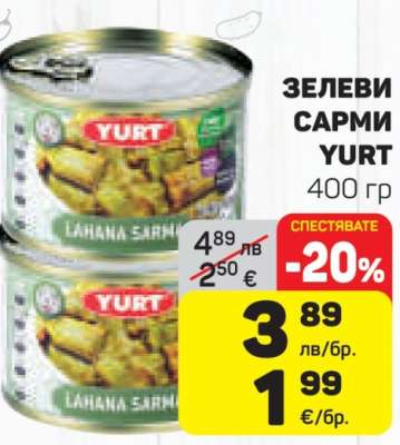 Зелеви сарми Yurt