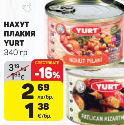 НАХУТ ПЛАКИЯ YURT