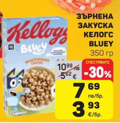 ЗЪРНЕНА ЗАКУСКА КЕЛОГС BLUEY