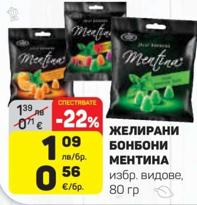 ЖЕЛИРАНИ БОНБОНИ МЕНТИНА