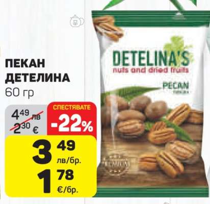 ПЕКАН ДЕТЕЛИНА