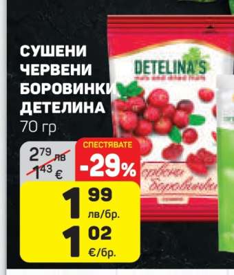 СУШЕНИ ЧЕРВЕНИ БОРОВИНКИ ДЕТЕЛИНА