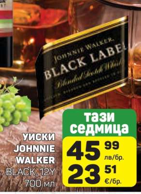 Уиски Johnnie Walker Black, 12Y