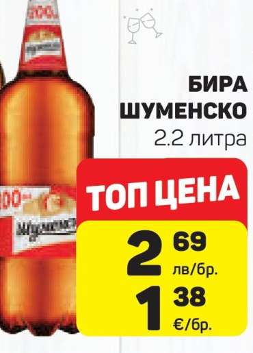 Бира Шуменско