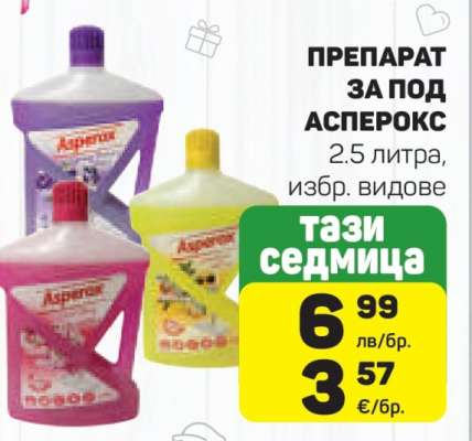 Препарат за под Асперокс