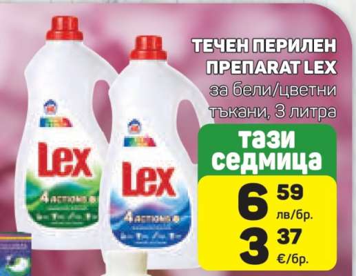 Течен перилен препарат Lex