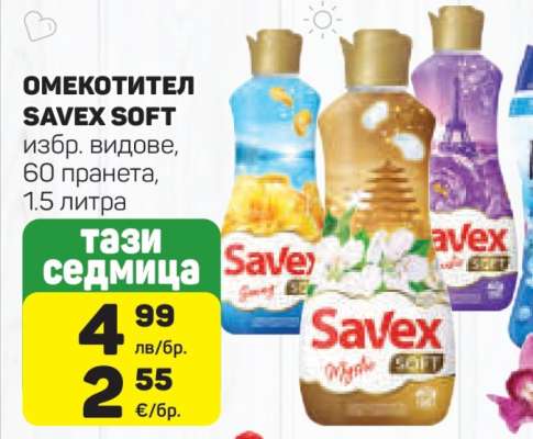ОМЕКОТИТЕЛ SAVEX SOFT
