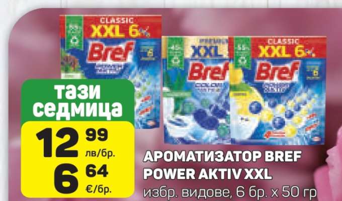 АРОМАТИЗАТОР BREF POWER AKTIV XXL