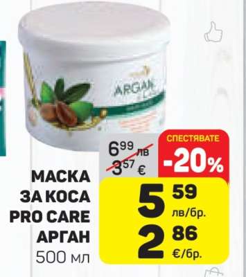 МАСКА ЗА КОСА PRO CARE АРГАН