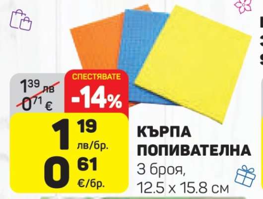 КЪРПА ПОПИВАТЕЛНА