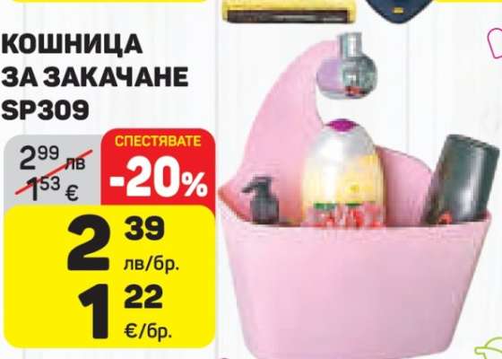 КОШНИЦА ЗА ЗАКАЧАНЕ SP309