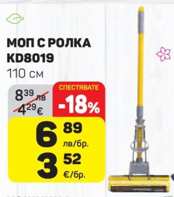 МОП С РОЛКА KD8019